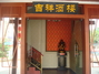 吉祥酒楼