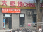 大卖场